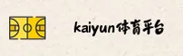 kaiyun(KAIYUN)下注官网 · 娱乐首选 · 7B3Q